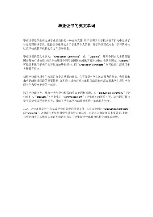 毕业证书的英文单词