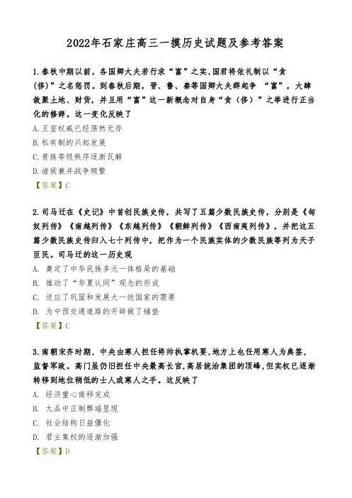 2022年石家庄高三一摸历史试题及参考答案