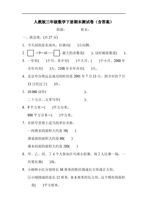 人教版三年级数学下册期末测试卷(含答案)