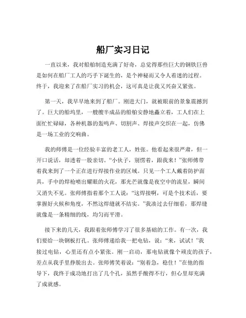 船厂实习日记