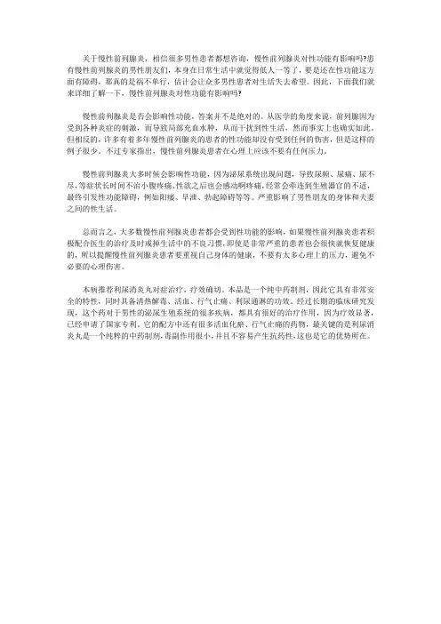 慢性前列腺炎对性功能有影响吗？