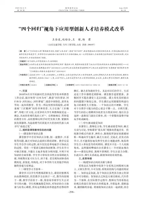 “四个回归”视角下应用型创新人才培养模式改革