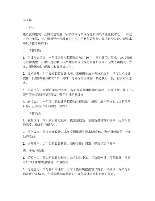 铝模设计年度总结(3篇)
