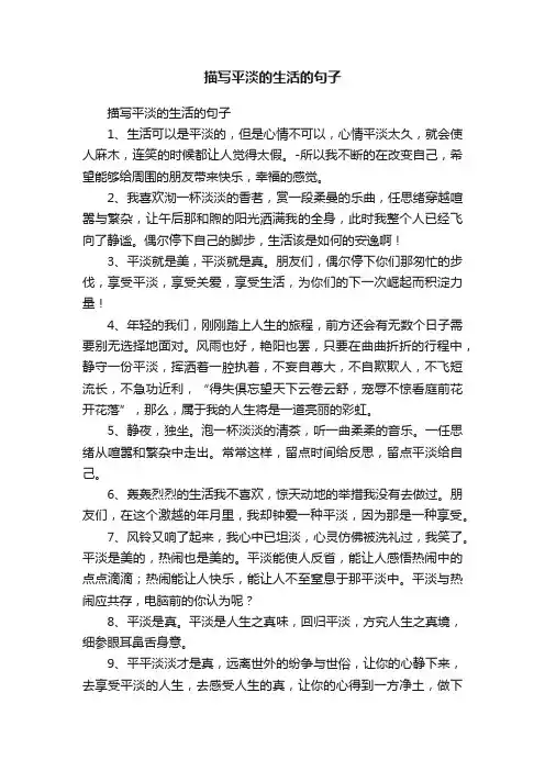 描写平淡的生活的句子