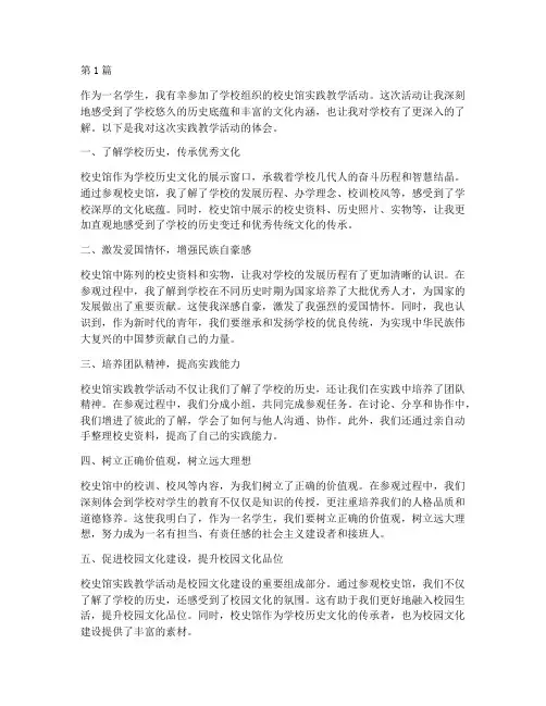校史馆实践教学体会(3篇)