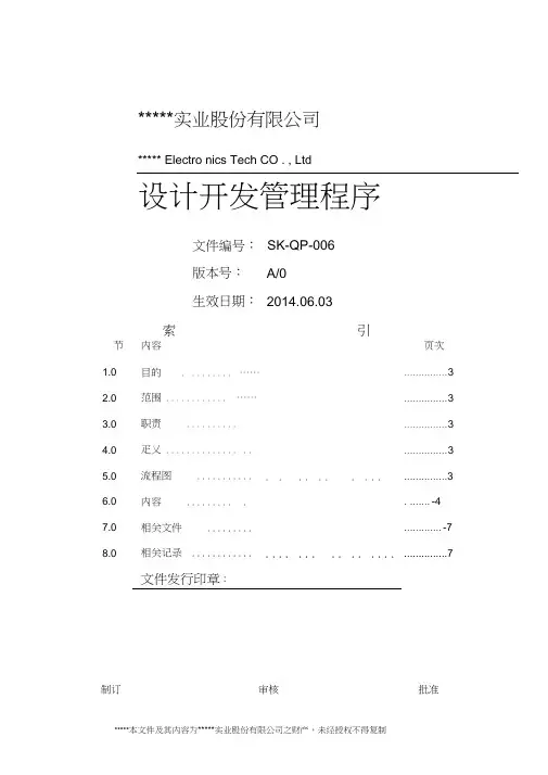 设计开发管理程序