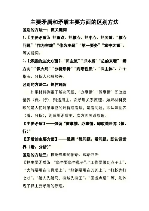 主要矛盾和矛盾主要方面的区别方法