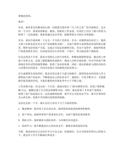 月工作之星申请书范文