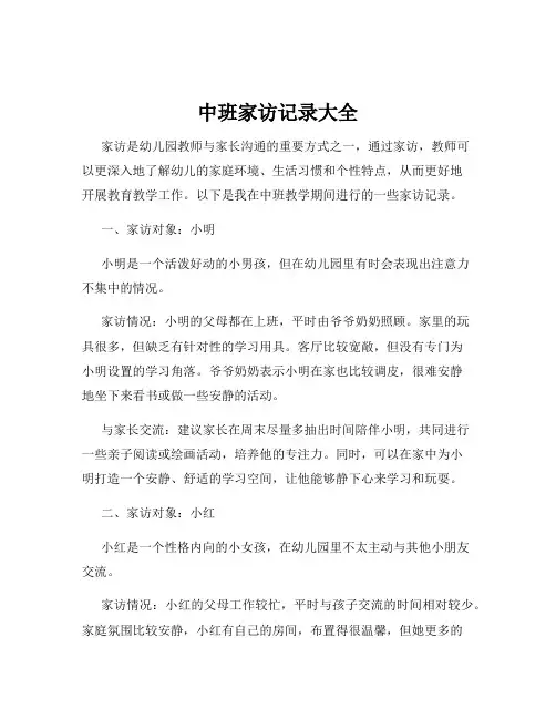 中班家访记录大全