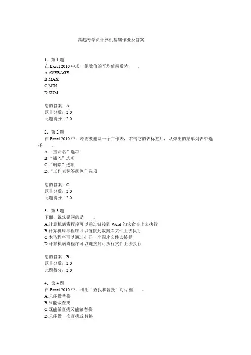 高起专学员计算机基础作业及答案