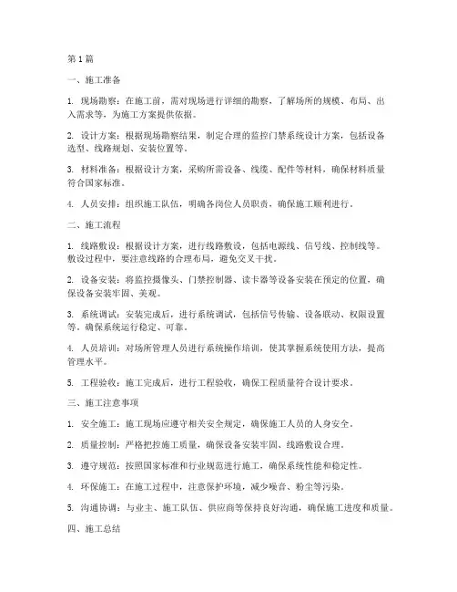 监控门禁工程施工(3篇)