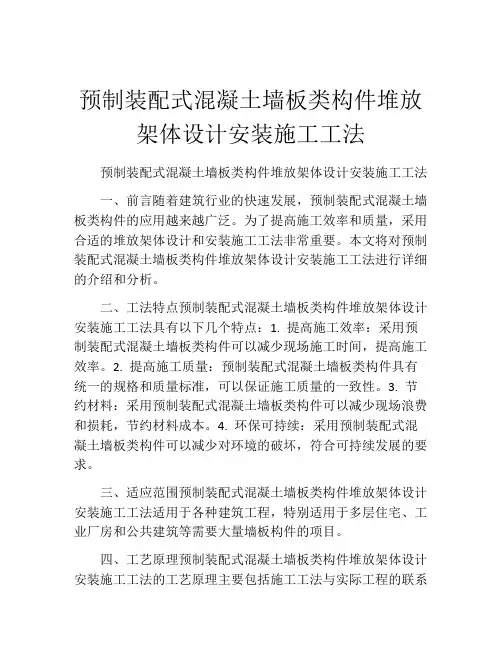 预制装配式混凝土墙板类构件堆放架体设计安装施工工法