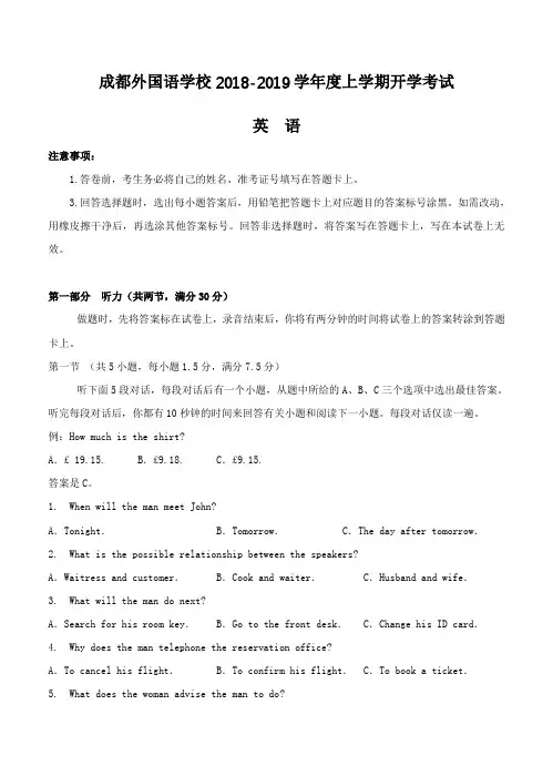 四川省成都外国语学校2019届高三开学考试英语试卷(含答案)