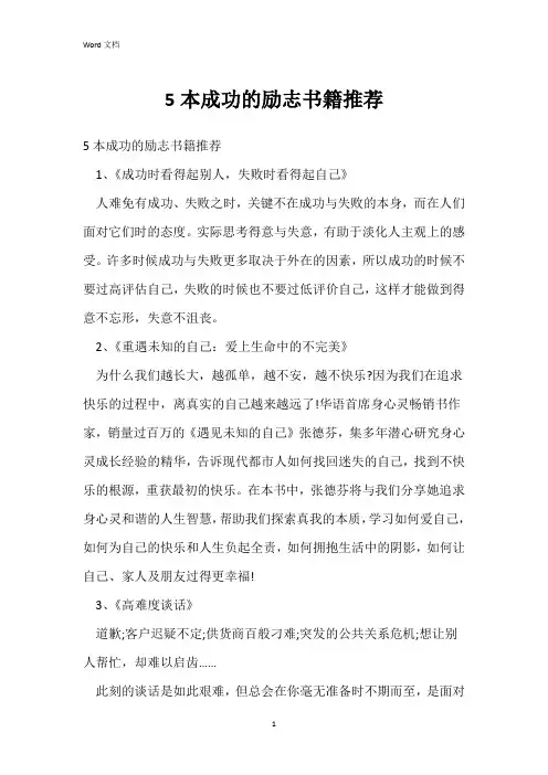 5本成功的励志书籍推荐