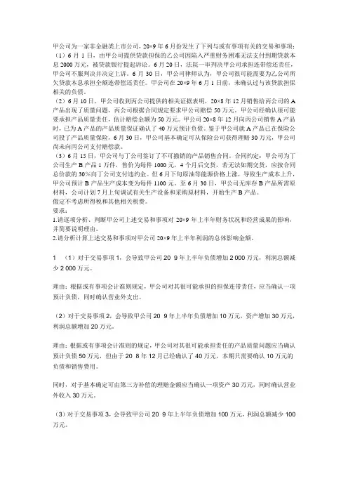 或有事项案例(ftp_