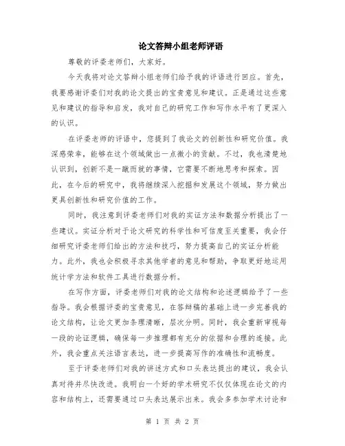 论文答辩小组老师评语