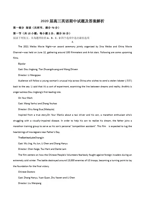 2020届高三英语期中试题及答案解析