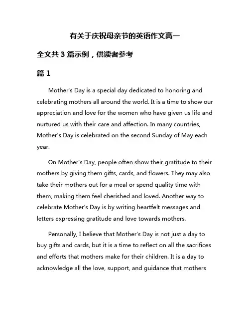 有关于庆祝母亲节的英语作文高一