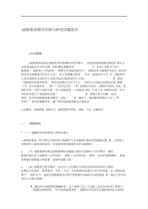 创新教育教学实践与研究结题报告