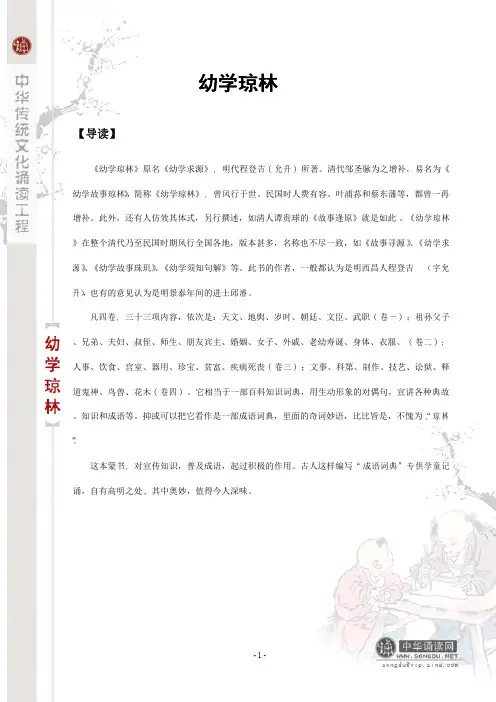 幼学琼林注音版