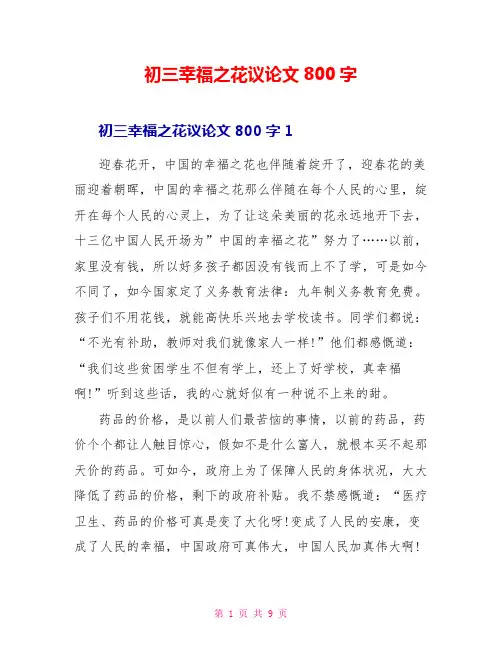 初三幸福之花议论文800字