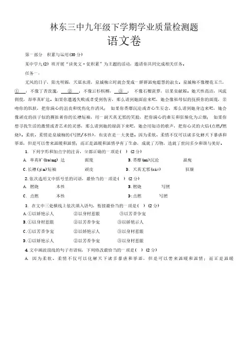 2024年内蒙古赤峰市巴林左旗林东三中中考语文质检试卷(3月份)(含答案)