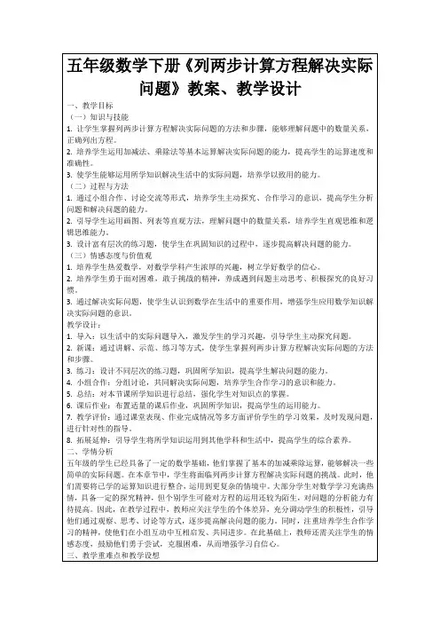 五年级数学下册《列两步计算方程解决实际问题》教案、教学设计