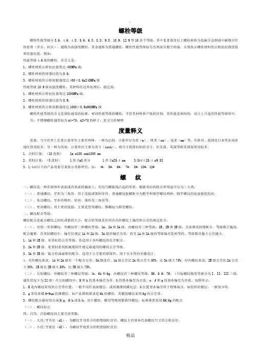 螺栓性能、等级、材质、选用标准、表面处理知识