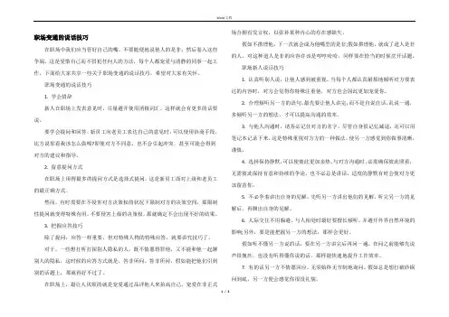 职场变通的说话技巧