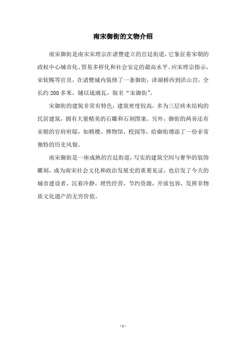 南宋御街的文物介绍