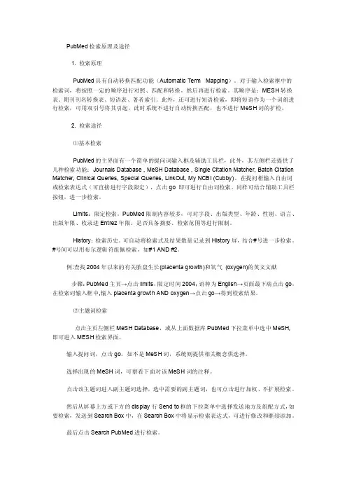 【2017年整理】PubMed检索原理及途径