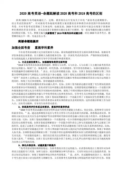 2020高考英语-命题组解读2020高考和2019高考的区别