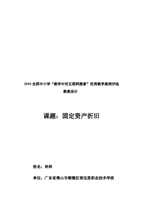 固定资产折旧教案设计