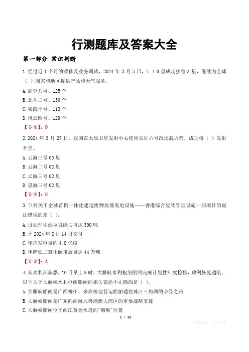 行测题库及答案大全