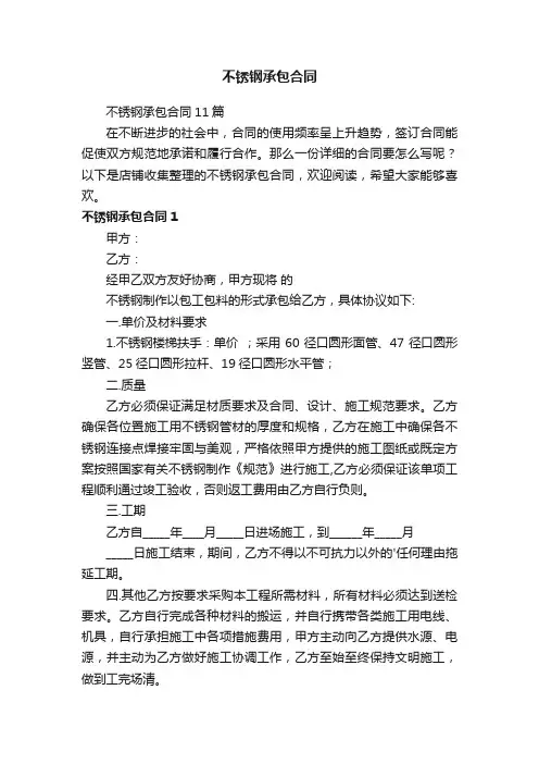 不锈钢承包合同