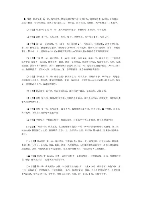 2014年临床执业(助理)医师实践技能考试真题模拟与答案解析[网友提供]
