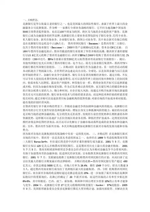 花旗银行并购墨西哥国民银行