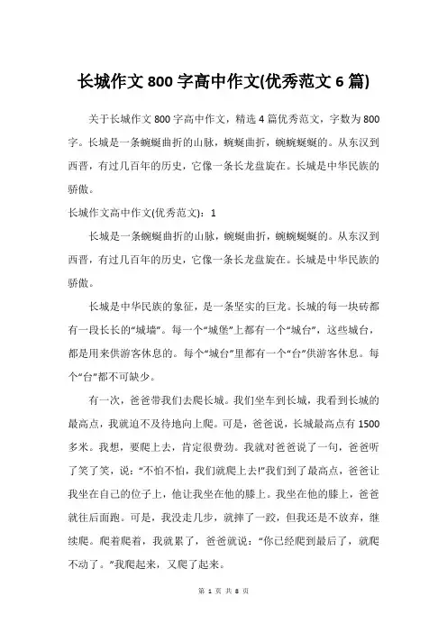 长城作文800字高中作文(借鉴范文6篇)