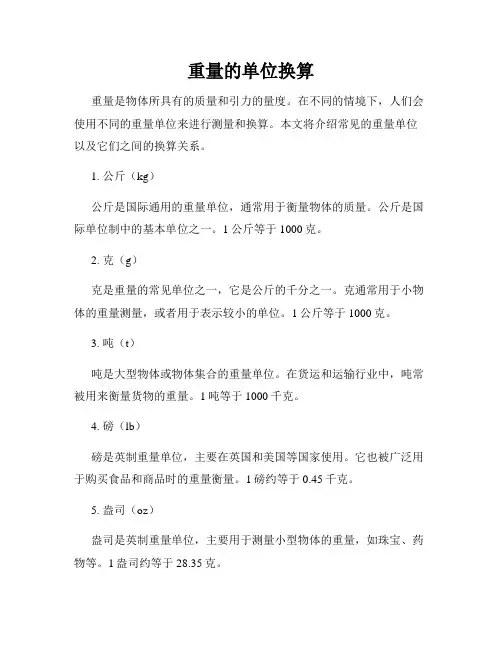 重量的单位换算