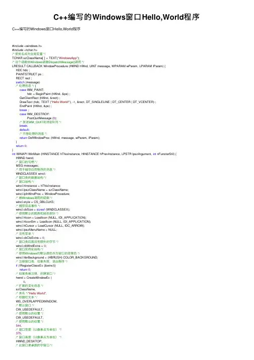 C++编写的Windows窗口Hello,World程序