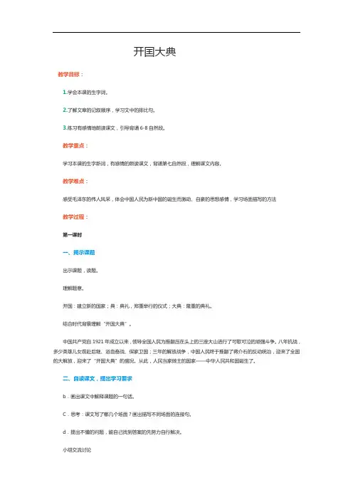 语文S版六年级上册笫6课