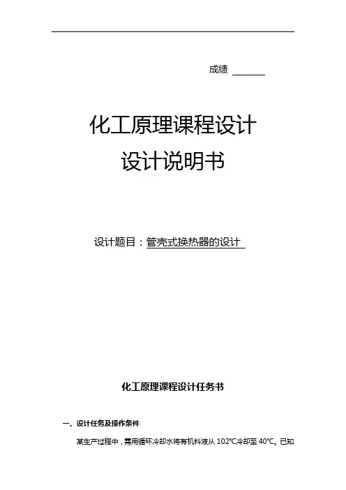 管壳式换热器的设计论文设计