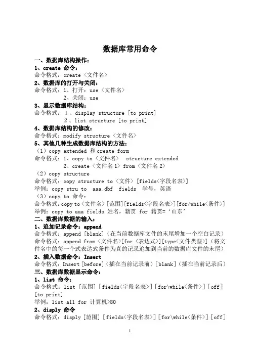 数据库常用命令