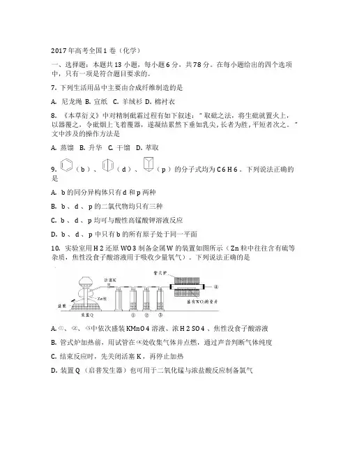 2017 年高考全国 1 卷(化学)