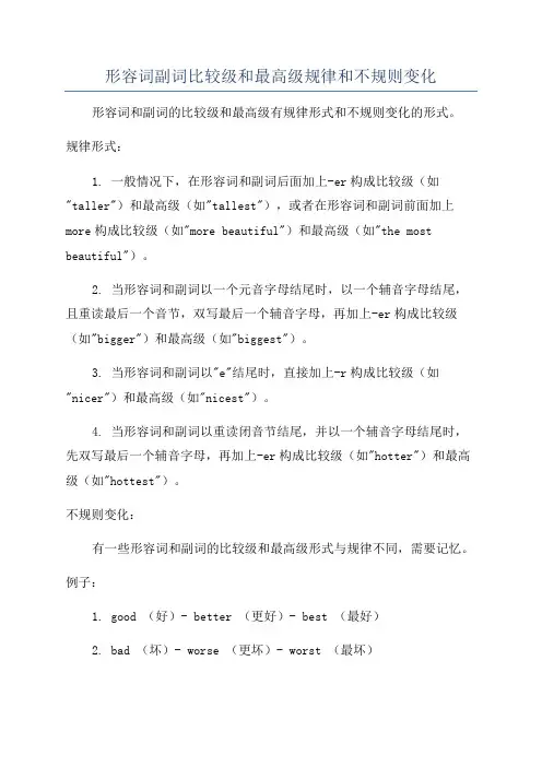 形容词副词比较级和最高级规律和不规则变化
