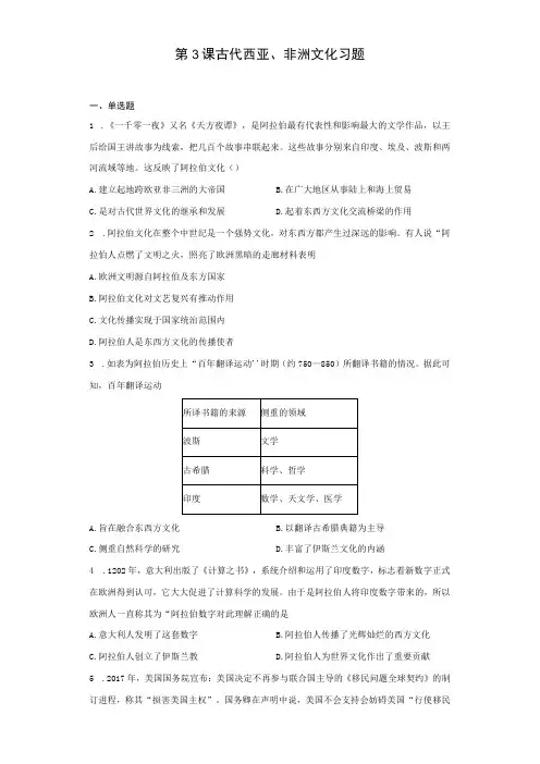 第3课古代西亚非洲文化习题
