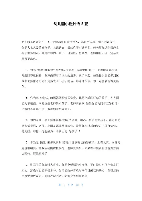 幼儿园小班评语8篇