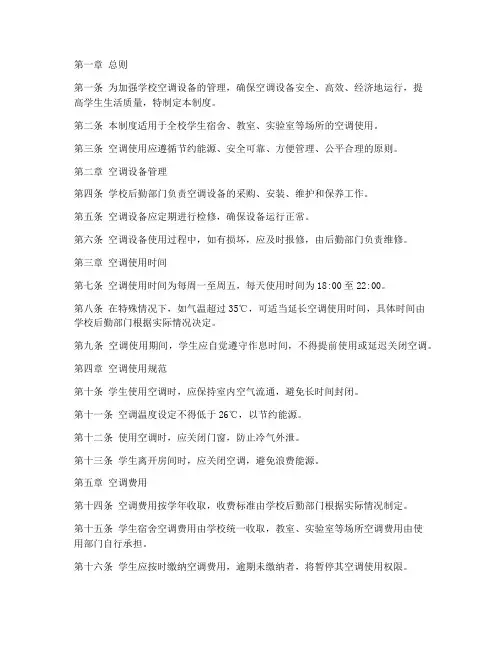学校学生空调使用管理制度