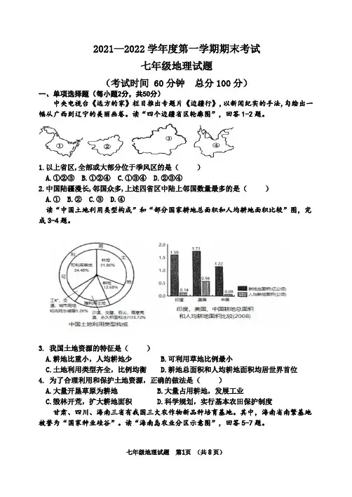 七年级地理试题及答案