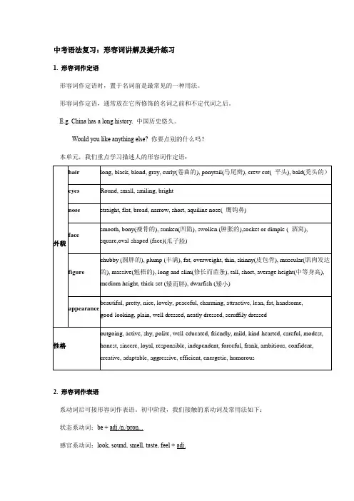 2021年上海中考英语语法复习：形容词讲解及提升练习(有答案)